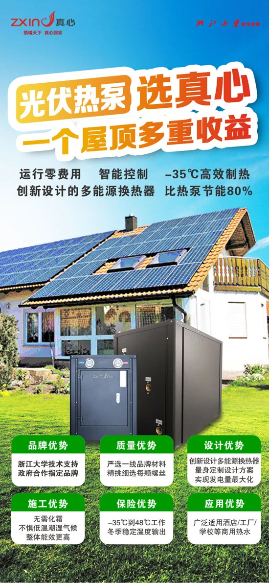 光伏板+空气能热泵采暖,北方供暖新方式